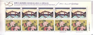 「国際文通週間1999 富嶽三十六景・深川万年橋下／牡丹に蝶」の記念切手です