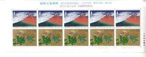 「国際文通週間1996 富嶽三十六景・凱風快晴／四季草花図小屏風」の記念切手です