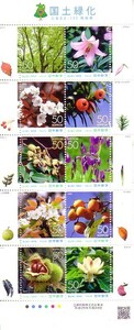 「国土緑化・鳥取県」の記念切手です