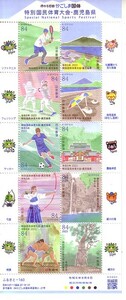 「特別国民体育大会・鹿児島県 2023 燃ゆる感動かごしま国体」の記念切手です