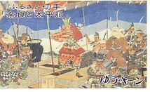 「ゆうページ ふるさと切手「奈良と太平記」」の記念切手です_画像2