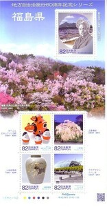 [ local government body law . line 60 anniversary commemoration series Fukushima prefecture ]. commemorative stamp. 