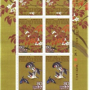 「切手趣味週間2007 森一鳳筆」の記念切手ですの画像1