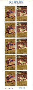 「切手趣味週間 2002 賀茂競馬図屏風」の記念切手です