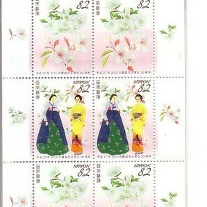 「日韓国交正常化50周年」の記念切手ですの画像1