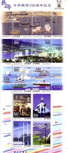 「長崎　日本開港150周年記念」の記念切手です