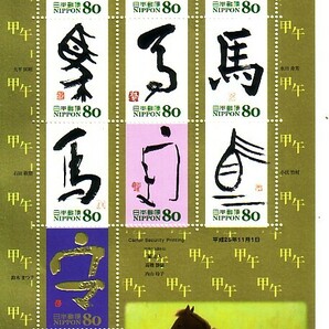 「干支文字切手 平成二十六年」の記念切手ですの画像1