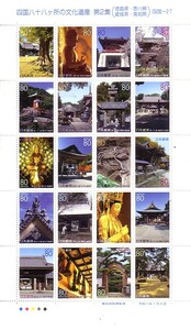 「四国八十八ヶ所の文化遺産 第2集」の記念切手です