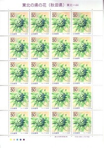 [ Tohoku. prefecture. flower ( Akita prefecture )fkinotou]. commemorative stamp. 