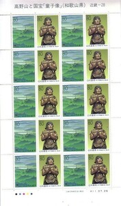 「高野山と国宝「童子像」（和歌山県）」の記念切手です