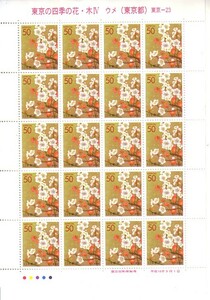 [ Tokyo. flowers of four seasons * tree Ⅳume( Tokyo Metropolitan area )]. commemorative stamp. 