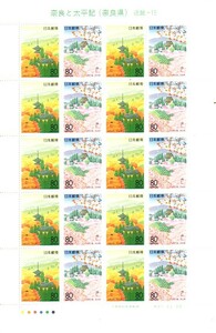 「奈良と太平記（奈良県）」の記念切手です