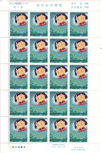 [ cotton plant .. love song series no. 4 compilation medaka. school ]. commemorative stamp. 