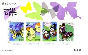 「昆虫シリーズ 蝶」の記念切手です