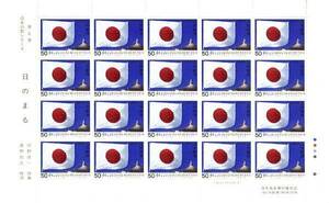 「日本の歌シリーズ 第6集 日のまる」の記念切手です