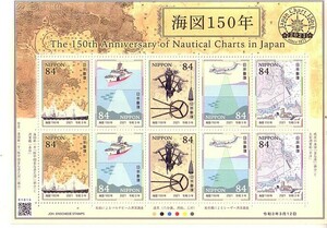 「海図150年」の記念切手です