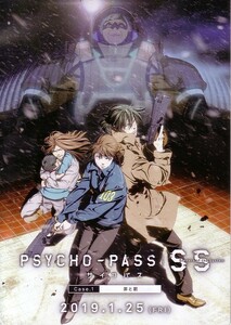 「PSYHO-PASS　サイコパス Sinners of System」の映画チラシです