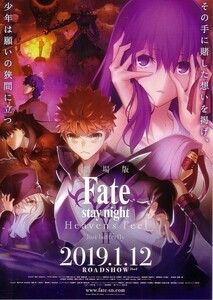 「劇場版Fate/ stay night Heavens FeelⅡ.lost butterfly」の映画チラシ2です