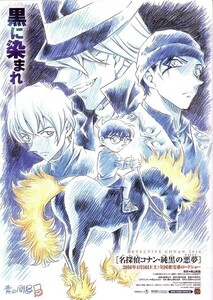 「名探偵コナン　純黒の悪夢」の映画チラシです