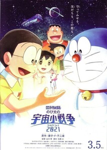 「ドラえもん のび太の宇宙小戦争」の映画チラシです