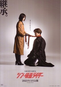 「シン・仮面ライダー」の映画チラシ3です