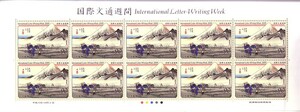 「国際文通週間2001 東海道五拾三次之内 腹」の記念切手です