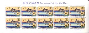 「国際文通週間2000 東海道五拾三次之内 舞坂」の記念切手です