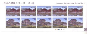「日本の建築シリーズ 第1集 平等院鳳凰堂・旧東宮御所」の記念切手です