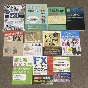 【まとめ売り】最短で1億円を築くFXの稼ぎ技230 成功投資家やスゴ腕アナリストのFXテクニック総まとめ! 他10冊