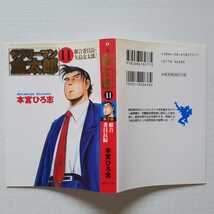 サラリーマン金太郎 全20巻 マネーウォーズ編 全4巻 合計24冊 全巻セット 文庫版 しおり3枚付き　本宮ひろ志　集英社文庫_画像7