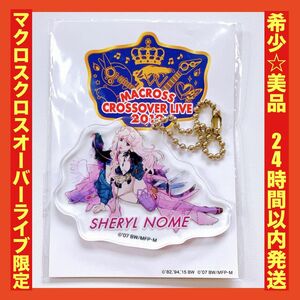 マクロス クロスオーバーライブ 2019 シェリル　アクリルキーホルダー