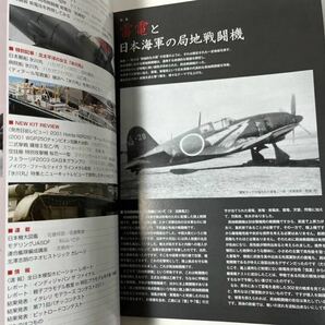 スケールモデル総合情報専門誌 月刊 MODEL Art モデルアート 2011年 12月 震電と日本海軍の局地戦闘機の画像4