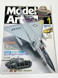 スケールモデル総合情報専門誌 月刊 MODEL Art モデルアート 2001年 1月 センチュリー・シリーズ