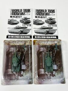 1/144 TAKARA タカラ 海洋堂 WTM ワールドタンクミュージアム 大戦略エディション 74式戦車 陸上自衛隊 単色迷彩 ×2