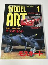 スケールモデル総合情報専門誌 月刊 MODEL Art モデルアート 1999年 1月 デ・ハビランド モスキート_画像1