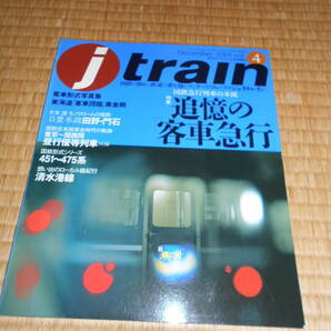 ジェイ・トレイン  ４ 追憶の客車急行の画像1