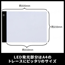 LED トレース台 薄型 A4 漫画 マンガ 3段階 調光 ライトボックス ライトボード ライトテーブル USB給電 トレースボード イラスト スケッチ_画像4