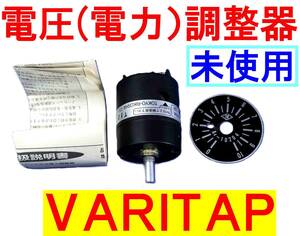 ★電圧（電力）調整期★VARITAP★１００V　１．５A★東京理工舎★未使用品