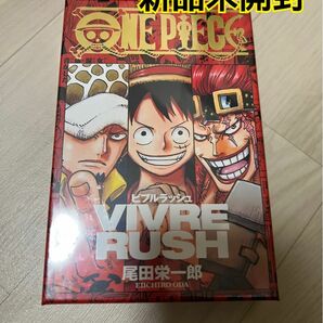 【新品未開封】ワンピース　ビブルラッシュ　ボドゲ　 ONEPIECE VIVRE RUSH