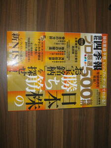 ☆会社四季報プロ500 2023年秋号 送料185円☆