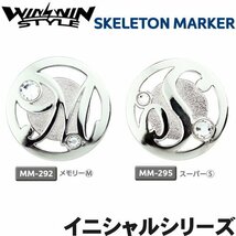 ★WINWIN STYLE ウィンウィン スケルトン マーカー イニシャル2個組 (M)+(S) MM-292/295★送料無料★_画像2