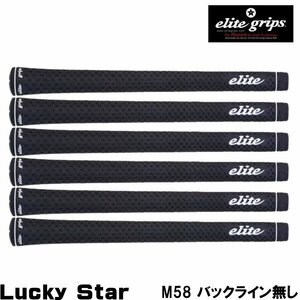 ★エリートグリップ Lucky Star スタンダード ブラック M58 バックライン無し 6本組★送料無料★elite grips /ラッキースター★