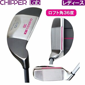 ★CHIPPER Lab チッパーラボ レディース チッパー 36度 カーボンシャフト★