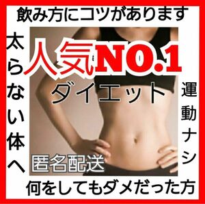 今だけ値下げ中！芸能人も愛用！最新最強サプリ！超強力燃焼 痩せ活 短期 究極ダイエット 約2ヶ月分