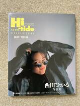 西田ひかる　写真集　Hi-tide　_画像2