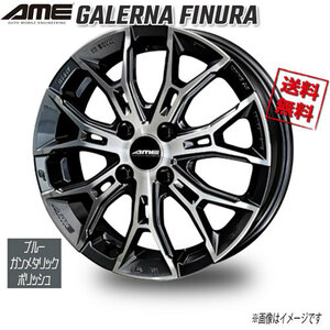 AME ガレルナ　フィヌラ ブルーガンメタリック×ポリッシュ 15インチ 4H100 4.5J+45 4本 67 業販4本購入で送料無料