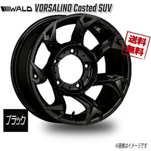 WALD ボルサリノ Casted SUV ブラック 15インチ 5H139.7 6.5J-15 1本 108 業販4本購入で送料無料