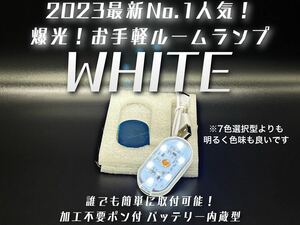ポン付 白色　LED ホワイト　単色　ルームランプ 室内灯 フットランプ マグネット 作業灯 爆光　6000k QC3.0