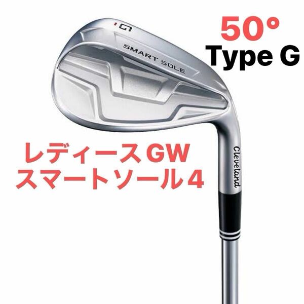 レディース スマートソール4 Type-G GW ギャップウェッジ 50度 Cleveland Womens タイプG