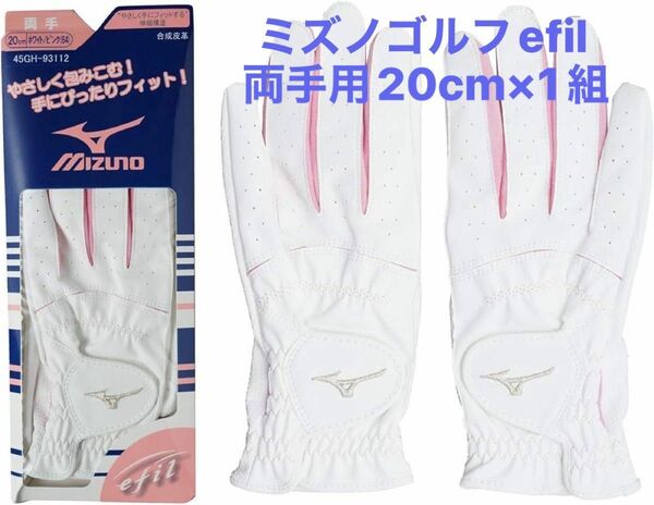 両手用 20cm 1組 レディース MIZUNO ホワイト×ピンク efil